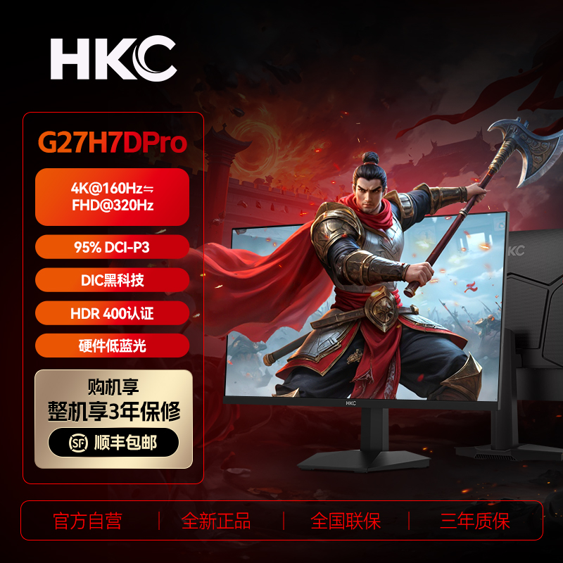 【地补】HKC MG27H39U显示器27寸4K160Hz双模3A FPS游戏显示屏推荐