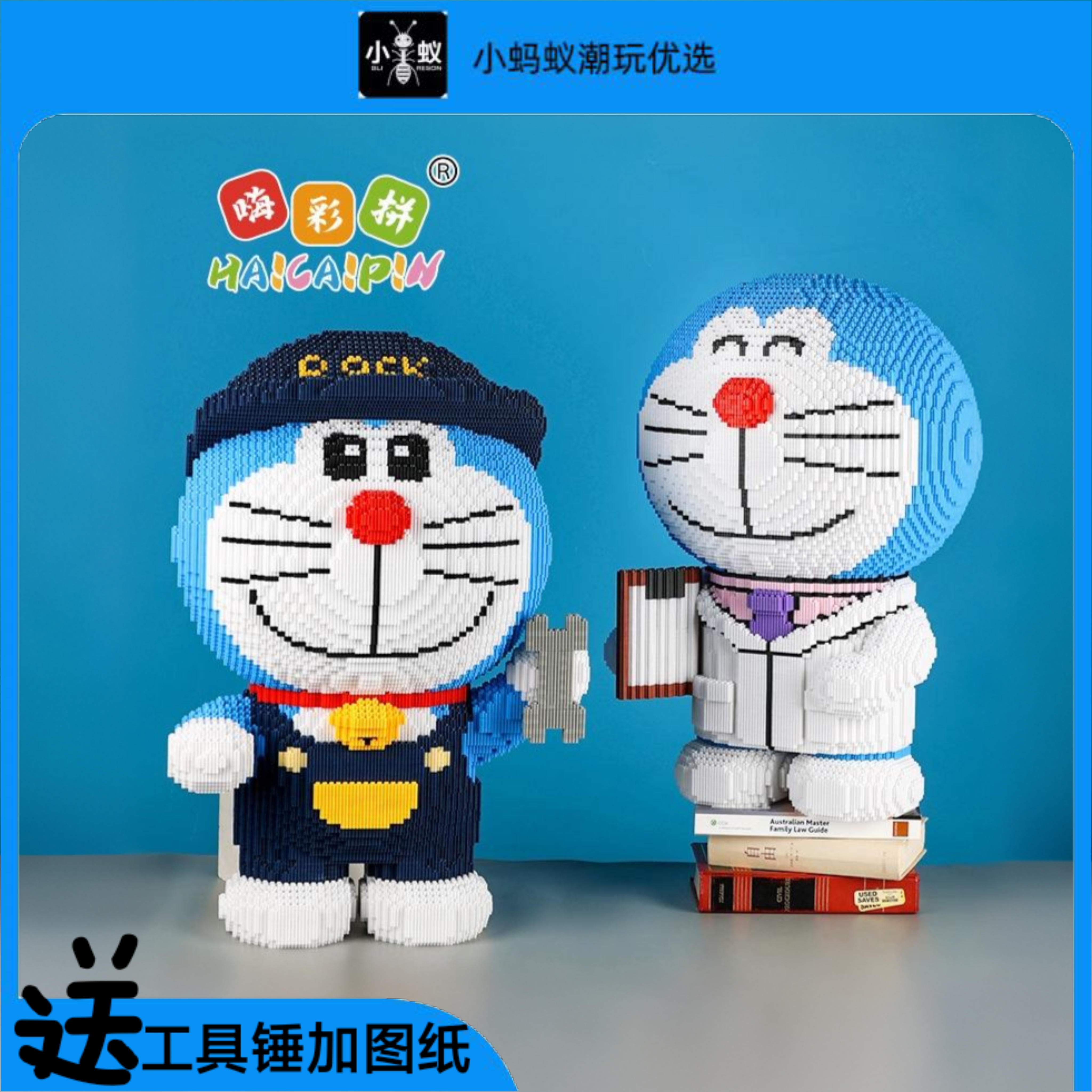 拼装积木工程师医生哆啦儿童益智玩具男女生日礼品家居收藏摆件