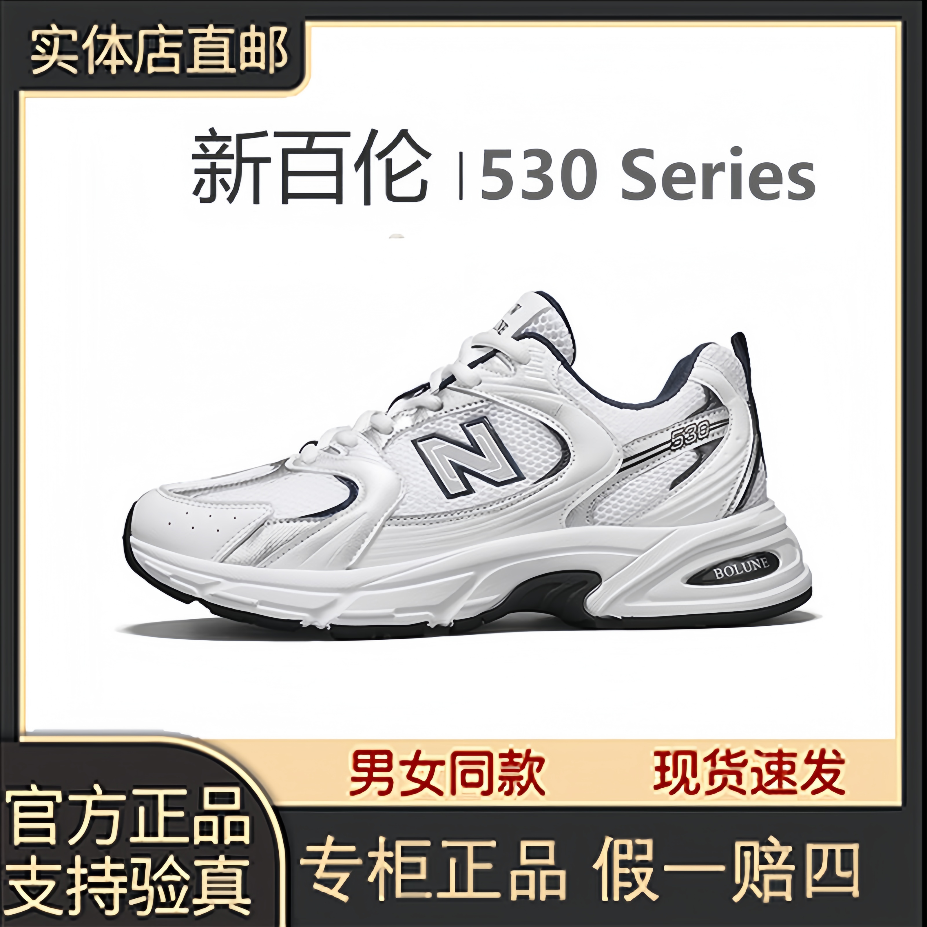 NEW BOLUNE/新百伦530正品透气运动鞋情侣新款百搭网面跑步休闲鞋