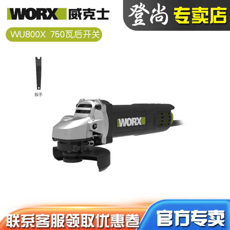 WORX/威克士WU800X/WU818S/WU818/WU826/WU900S/WU900X插电角膜机