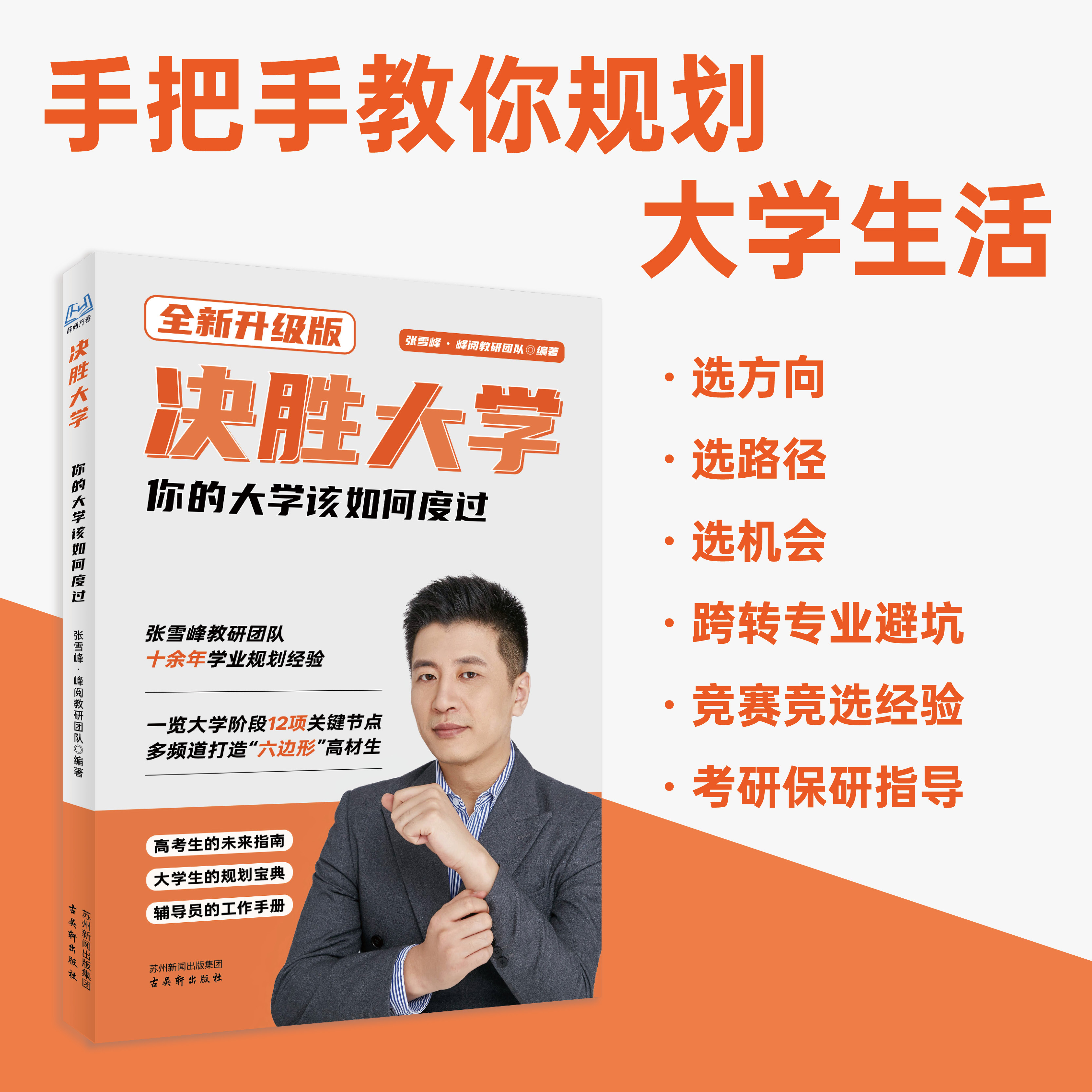 决胜大学-你的大学该如何度过