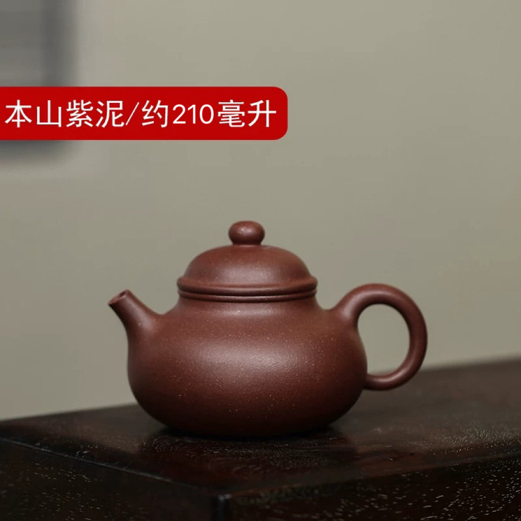【容天•原矿紫泥】210cc半手工紫砂壶