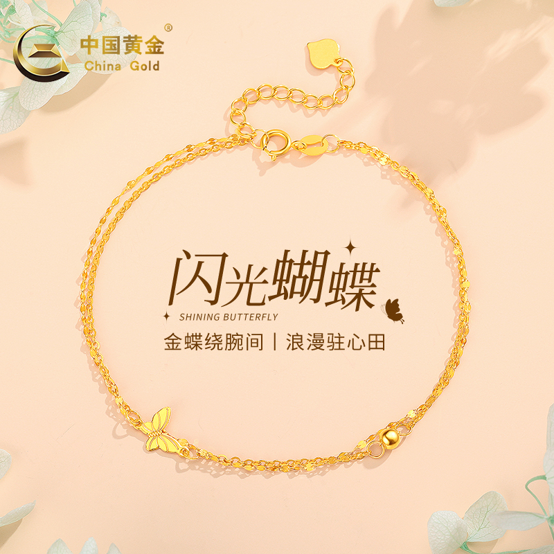 中国黄金在逃公主蝴蝶双层金手链18K金手链时尚送女友年货礼物A1