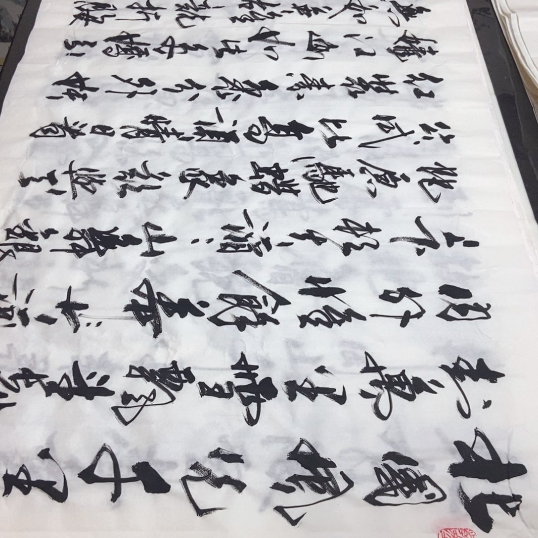 书法老师精品书法