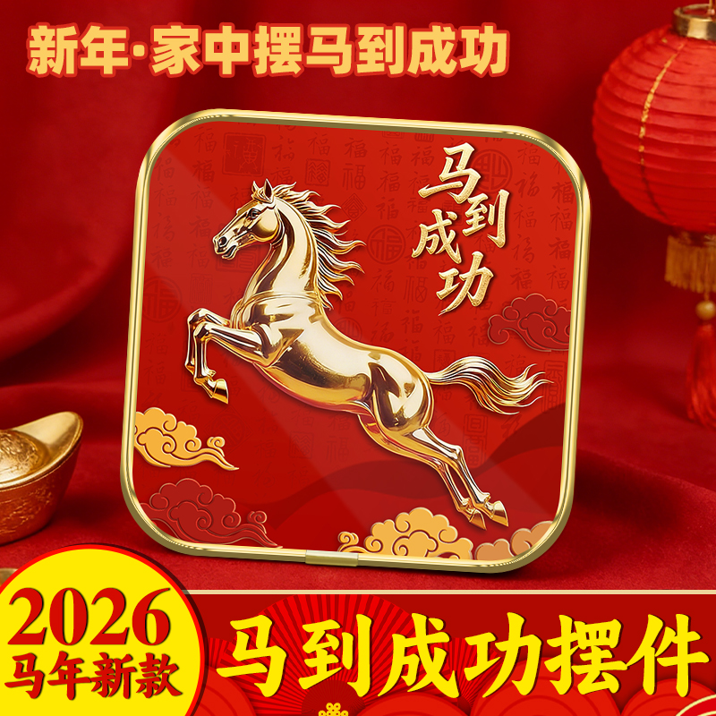 新年马到成功摆台紫气东来吉祥摆件玄关卧室电视柜商铺百搭商品图