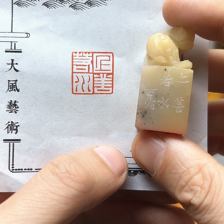 寿山石印石11111111111111111