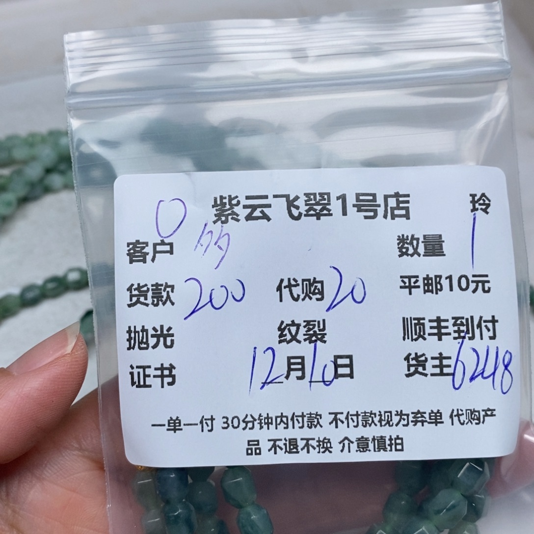 多***芙翡翠未镶嵌颈饰翡翠