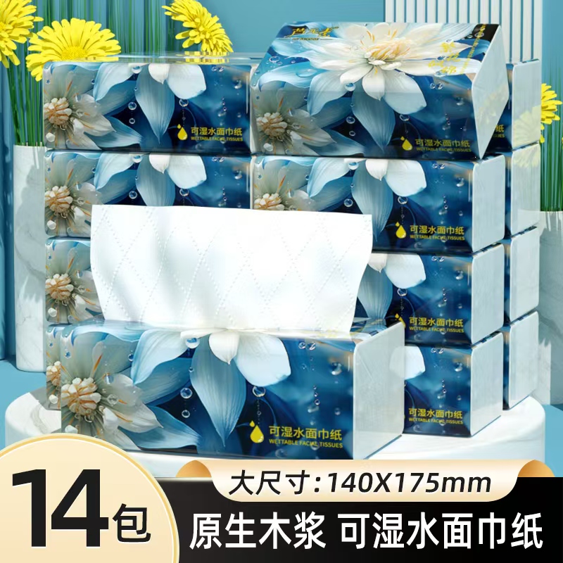 【到手14包】贵佳抽取式实惠装卫生纸餐柔软面巾纸抽式纸巾整箱批发
