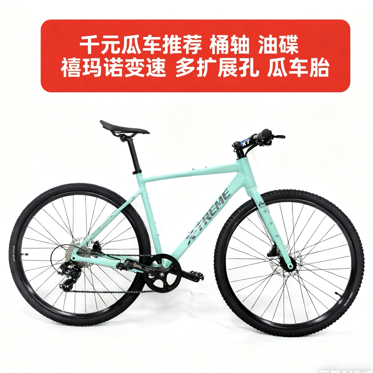 美涵达P8平把砾石公路车变速油刹桶轴瓜车公路车自行车中学生成人