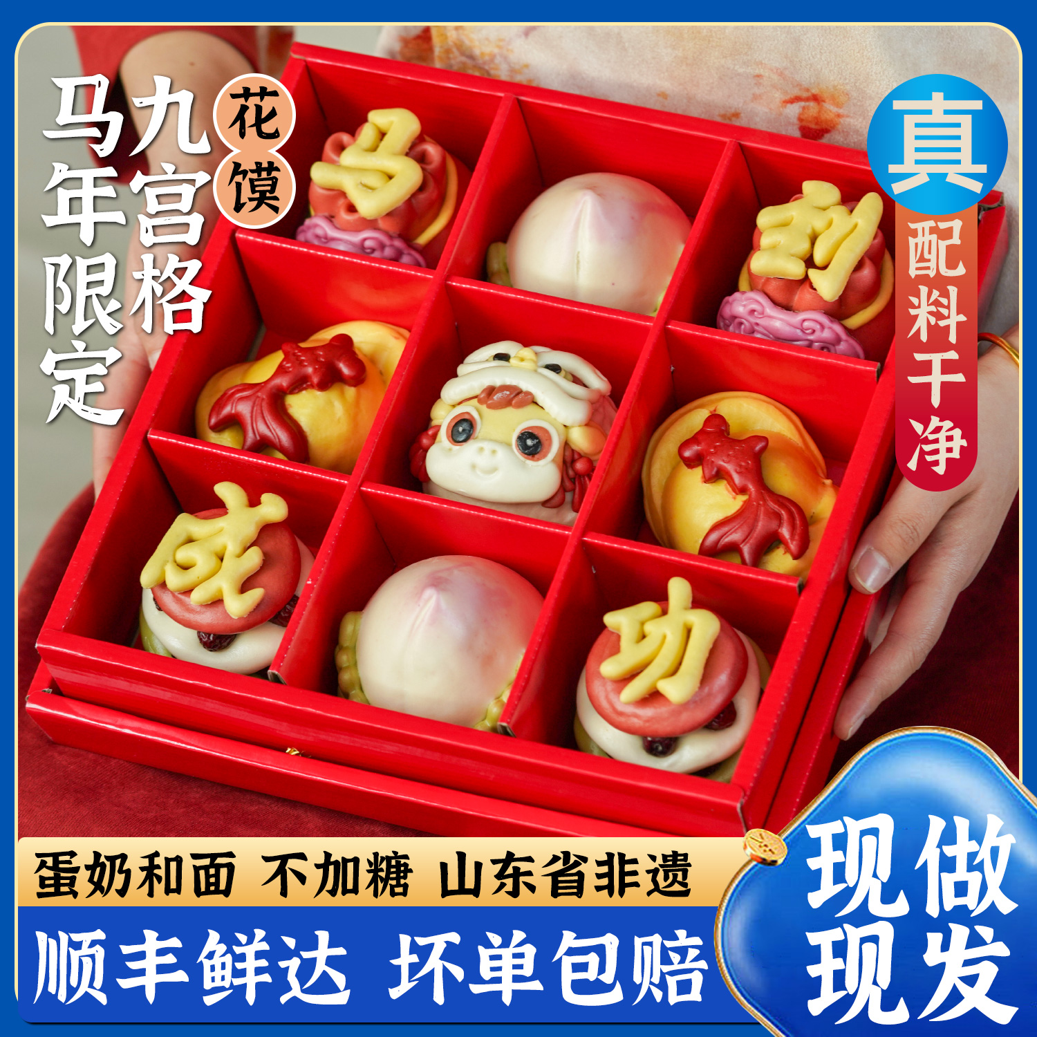 2026马年新年年货馒头礼盒胶东花饽饽过年送长辈实用手工花馍福利