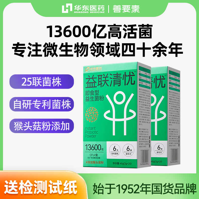 华东医药善要素清忧复合益生菌护胃成人肠道舒缓养胃益生菌粉正品
