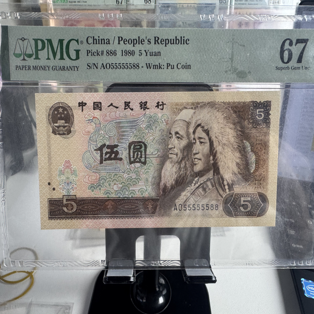 第四套人民币5元PMG评级通天5副品号码55555588通天我发发88双尾