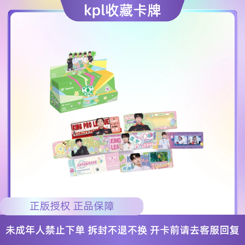 桃川【许愿-游走版】kpl元气派对镭射票根盲盒（默认代拆）