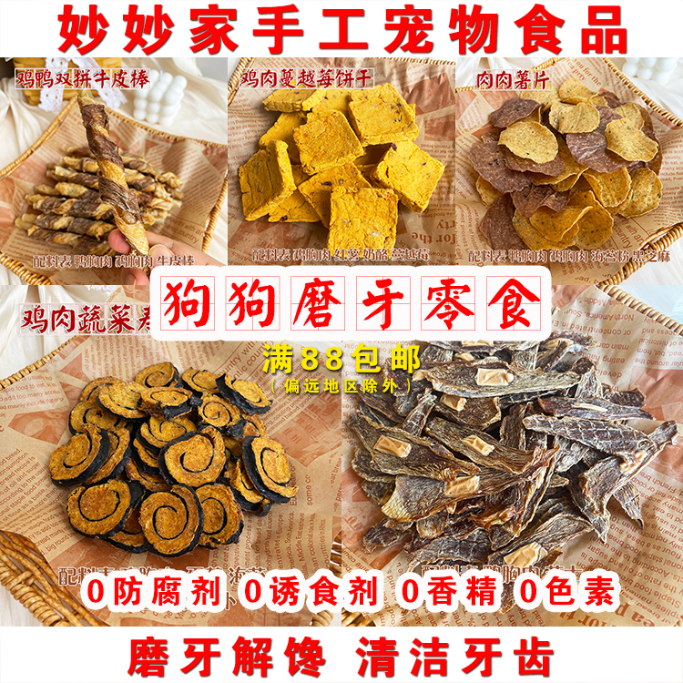 宠物零食小狗狗犬用肉肉磨牙棒训练奖励鸡肉干零食