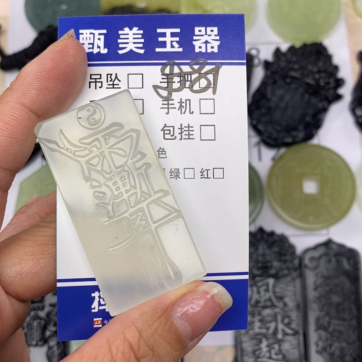 【闪购商品】未镶嵌岫玉挂件.*…挂件