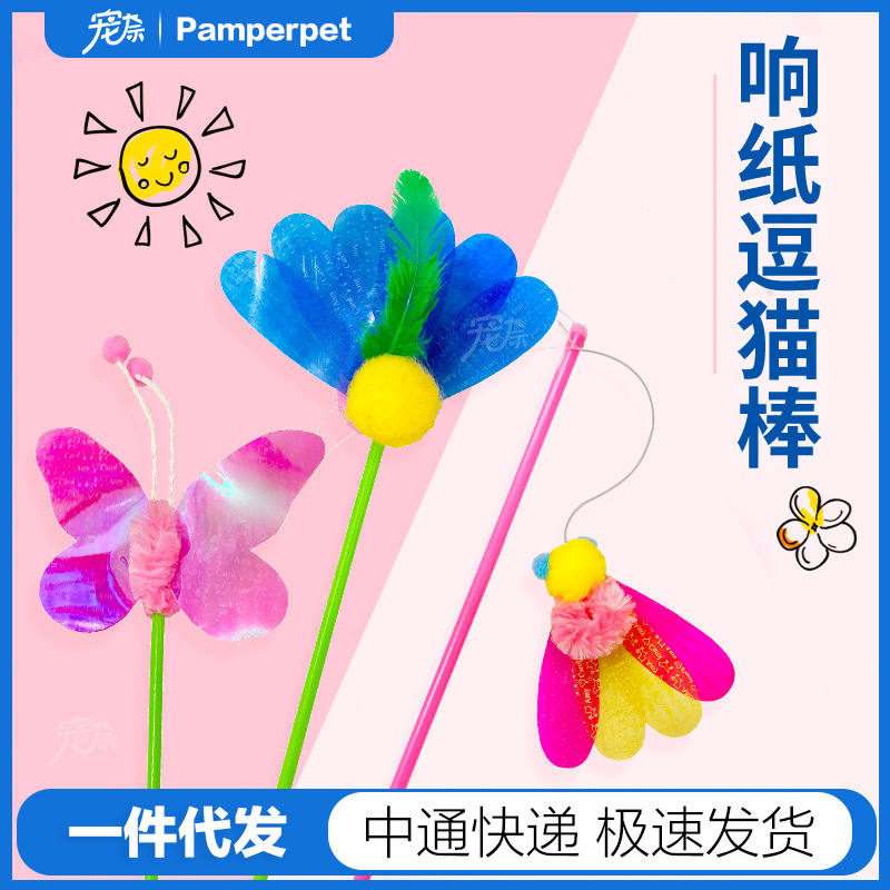 塑料台湾Amy Carol昆虫羽毛响片亮片响纸逗猫棒长杆猫咪玩具田园