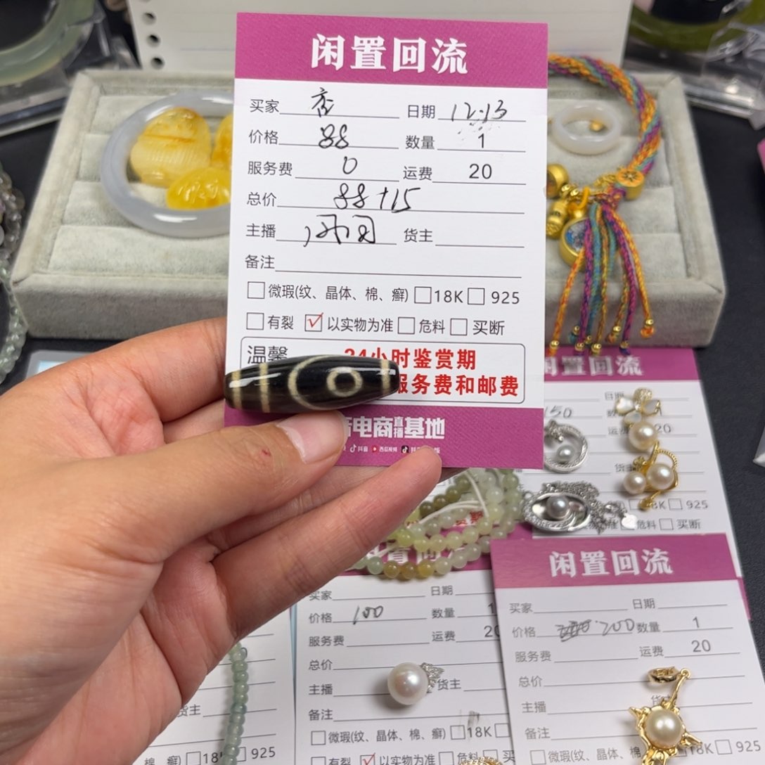 玛瑙/玉髓散珠㕻**⺗