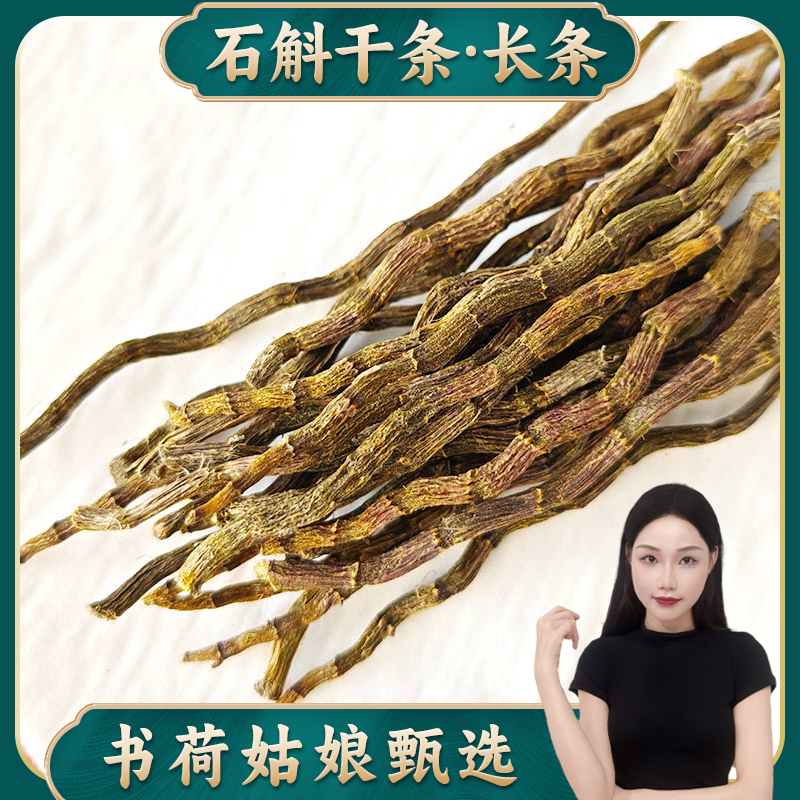 书荷姑娘【长条】云南高山铁皮石斛条多胶无渣山货食用石斛干条煲汤