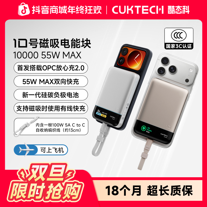 CUKTECH酷态科10号磁吸电能卡便携移动电源55W快充适用苹果Air17p