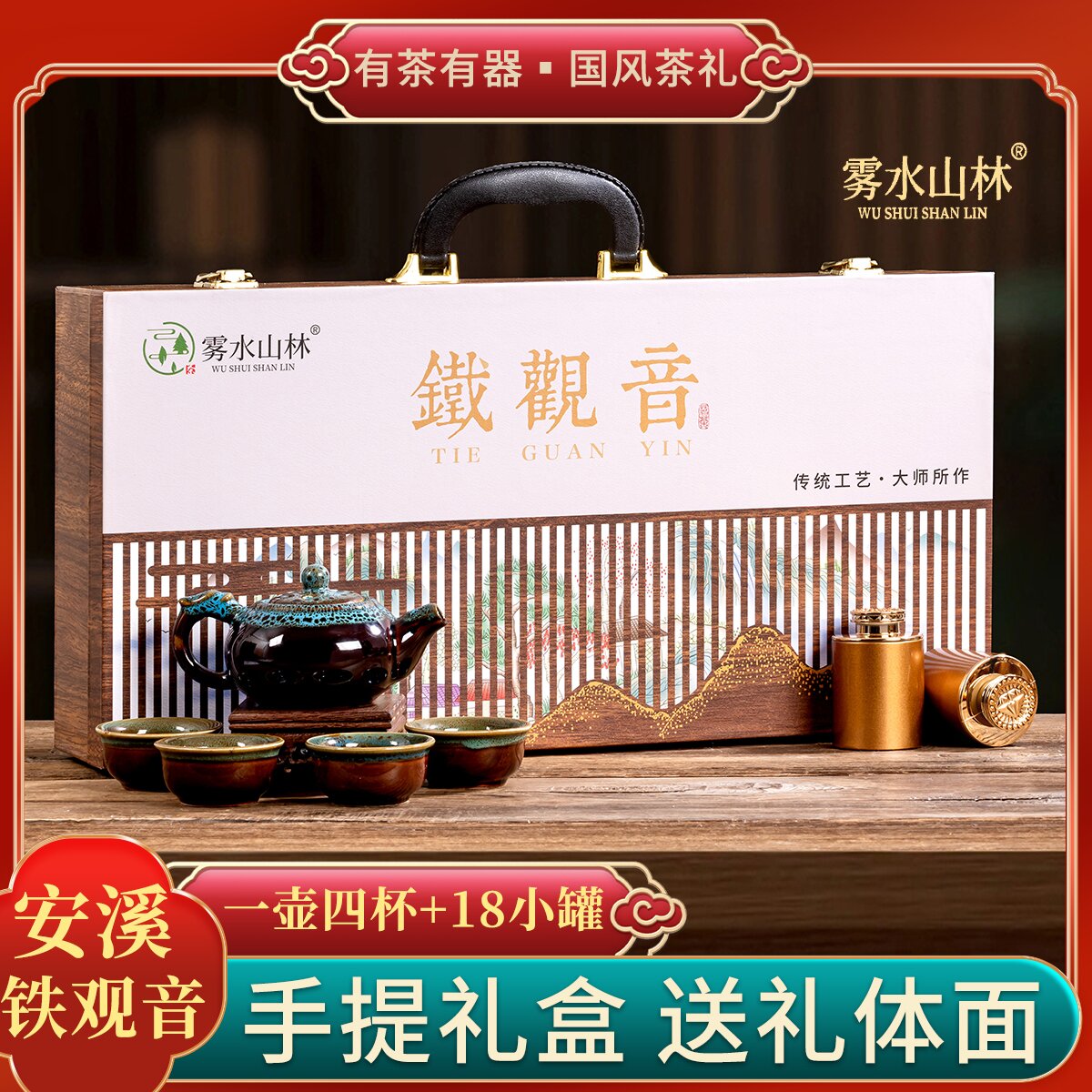 福建专场【手提式】安溪新茶铁观音浓香型茶叶礼盒装250g