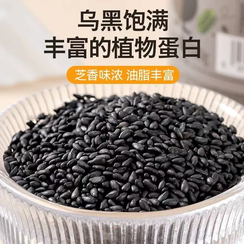 优质熟黑芝麻即食免洗无沙农家新货炒熟芝麻