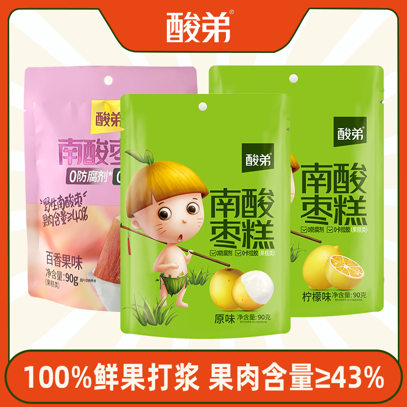 酸弟南酸枣糕孕妈解腻囤货解馋休闲夏季出游网红追剧办公零食小吃