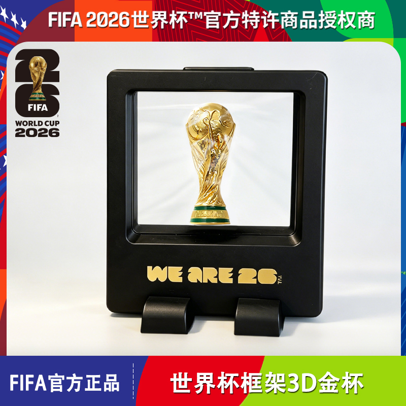 2026美加墨世界杯FIFA官方授权世界杯框架3D金杯