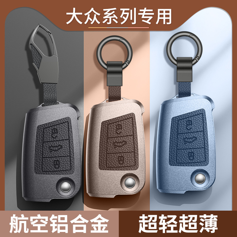 适用大众钥匙套迈腾帕萨特CC速腾宝来途岳探岳朗逸车途观L男扣壳