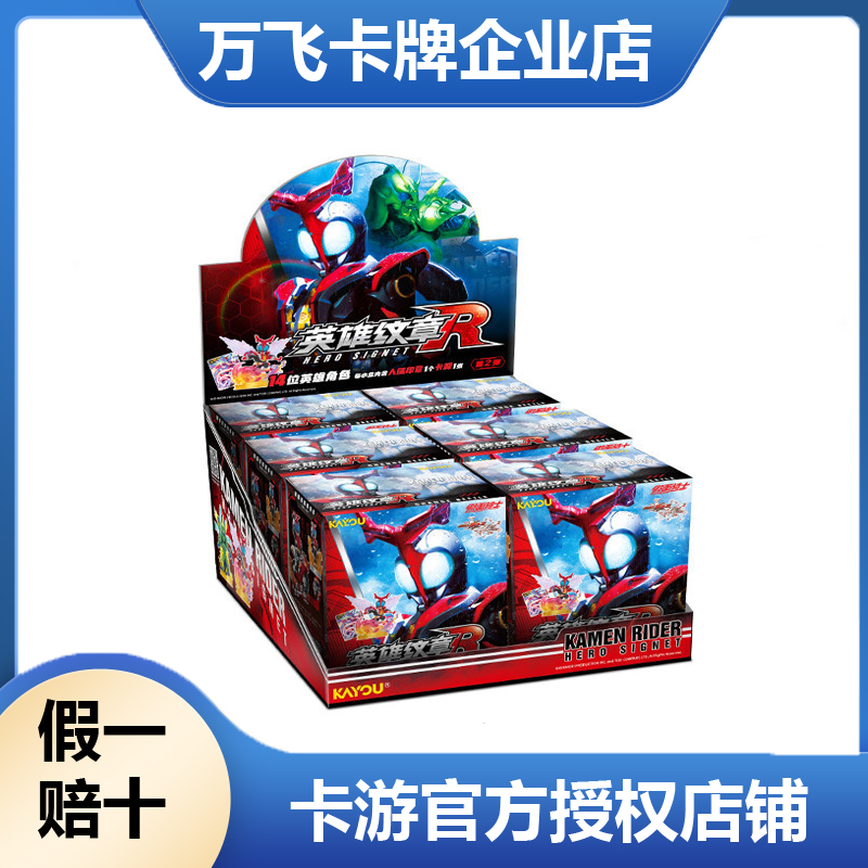 【刺盒+猜单双】卡游正版授权假面骑士英雄纹章第二弹第2弹玩法合集