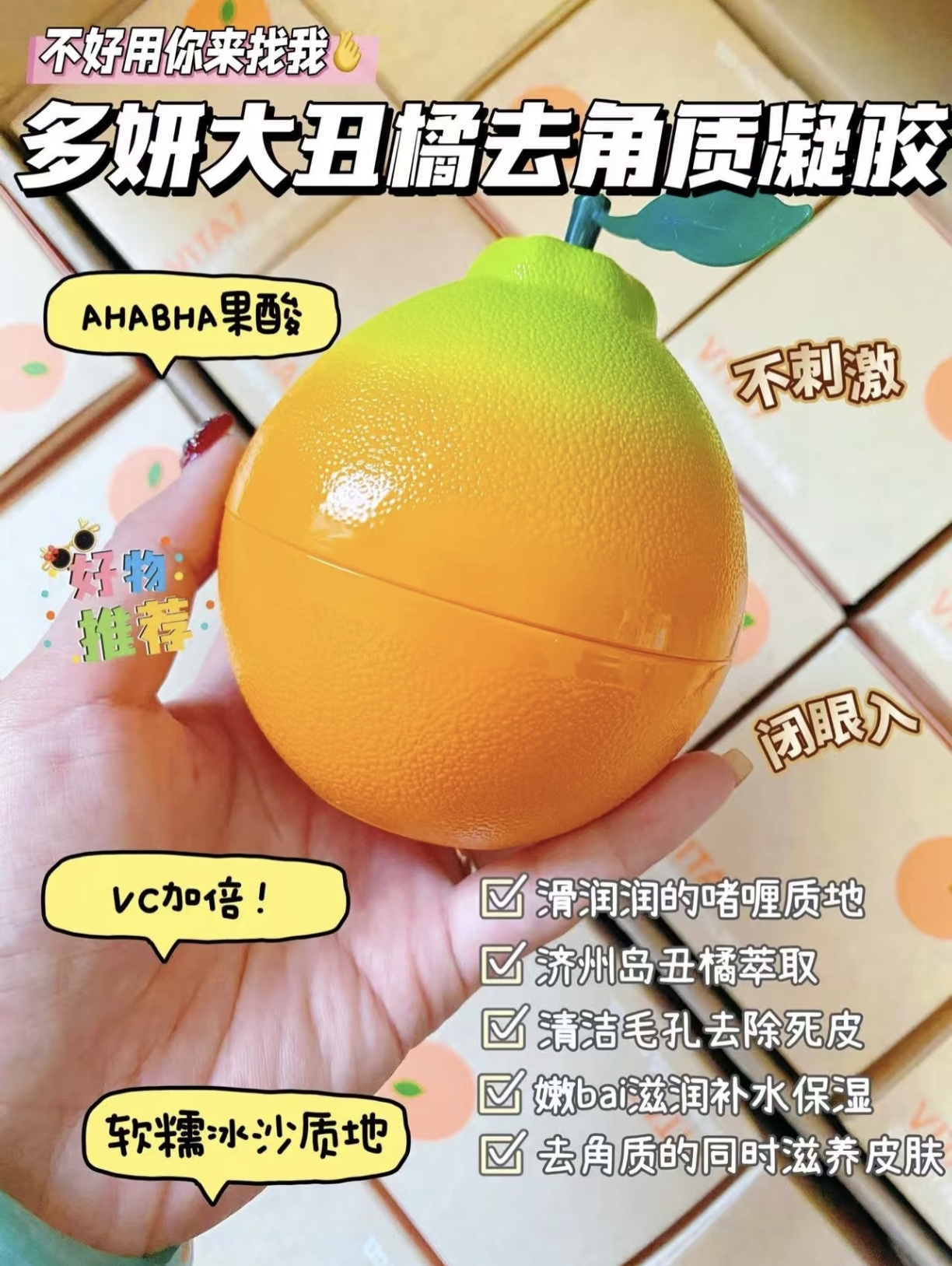 大丑橘面部洁肤去角质凝胶活力焕肤清洁