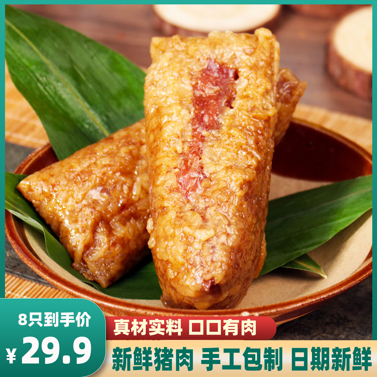 【到手8只】新日期 味同斋五花肉粽蛋黄鲜肉粽嘉兴风味粽子150g*8只