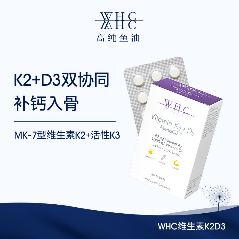 比利时WHC维生素K2D3高含量Mk-7型高吸收骨密度钙磷成人60粒/盒HZ