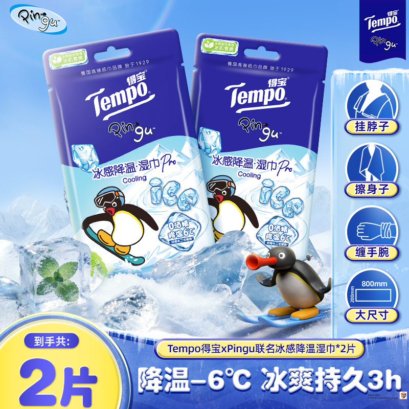 得宝Pingu联名冰感降温湿巾小包便携出行凉感香味印花湿纸巾ZB