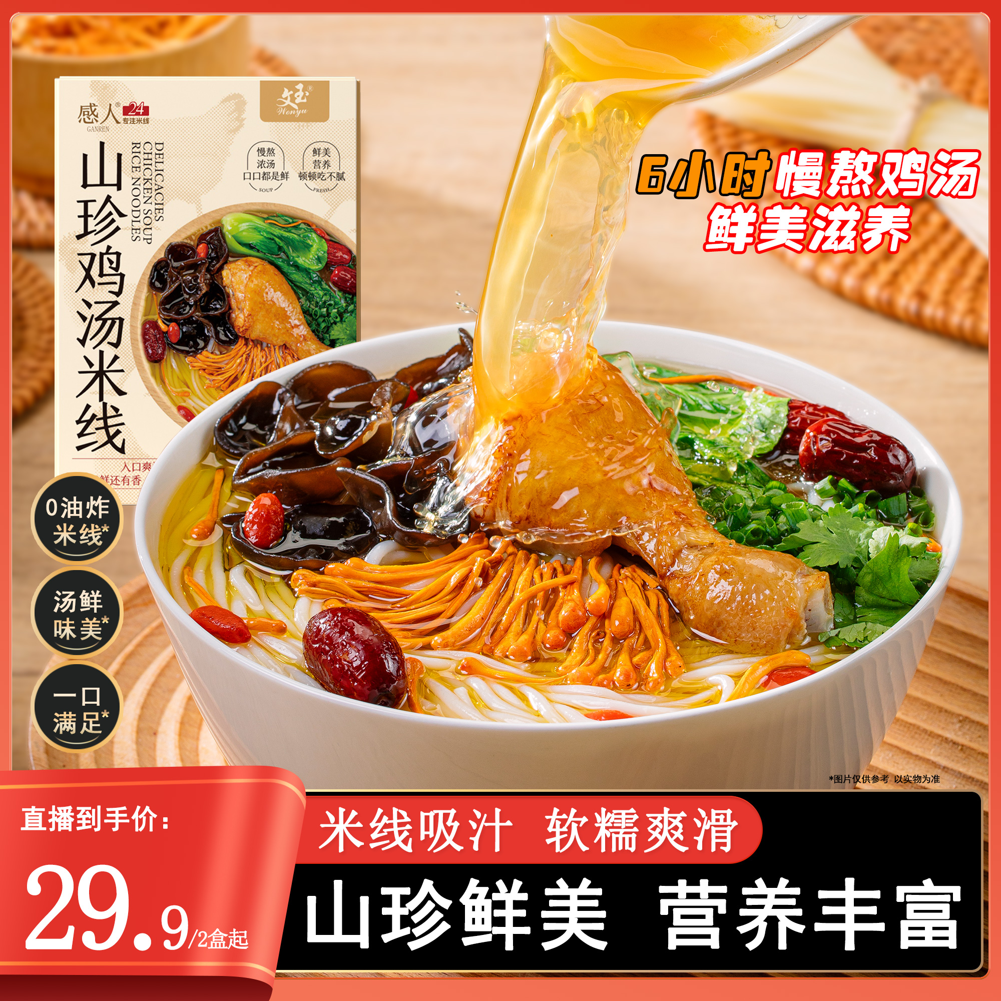 山珍鸡汤米线（水煮型）218g方便速食鸡汤浓郁早餐米粉家庭囤货速食