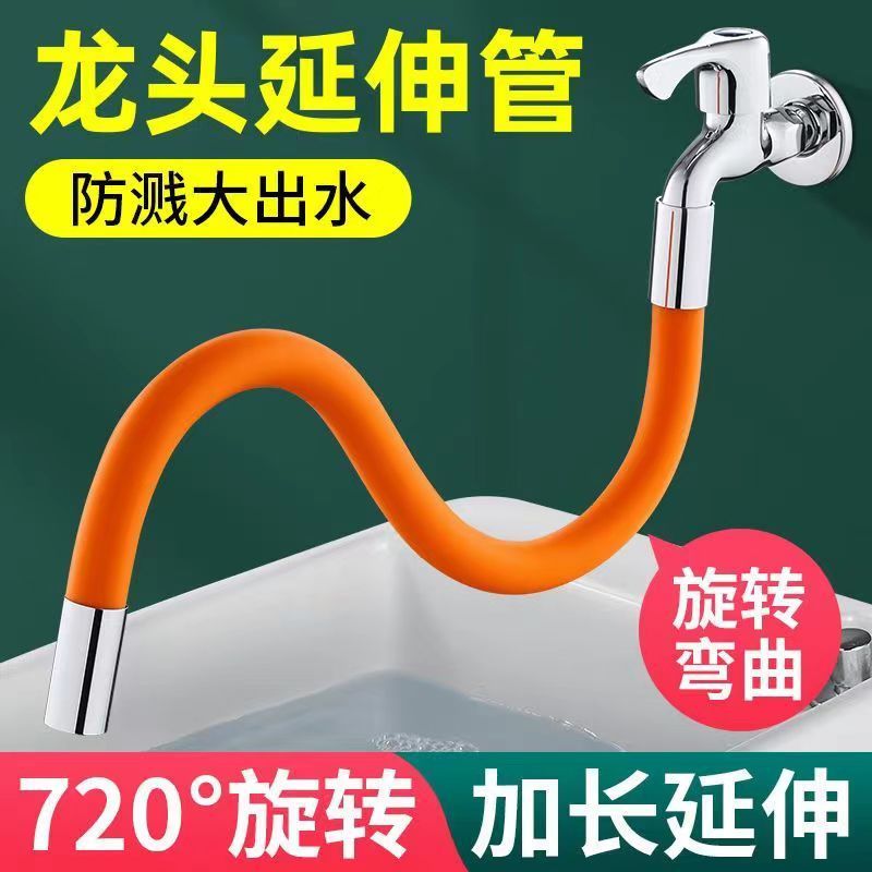 【送万能转接头】水龙头延长管加长万向水管防溅水厨房卫生间通用