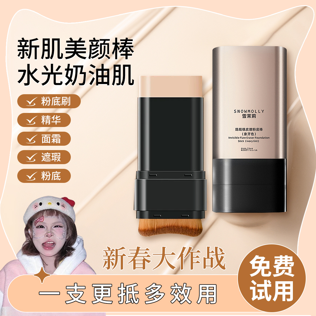 顾茜茜推荐韩国水光无暇双头粉底棒橡皮擦粉底液持久不脱妆带刷头
