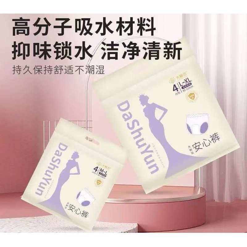 1154防渗速吸安睡裤（保质期至26.3.28）
