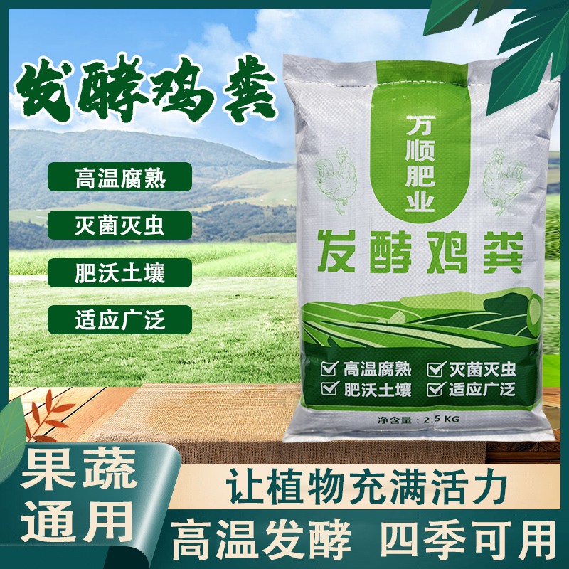 发酵腐熟纯鸡粪室外地栽蔬菜花卉绿植绿植果树种植种菜种花通用型