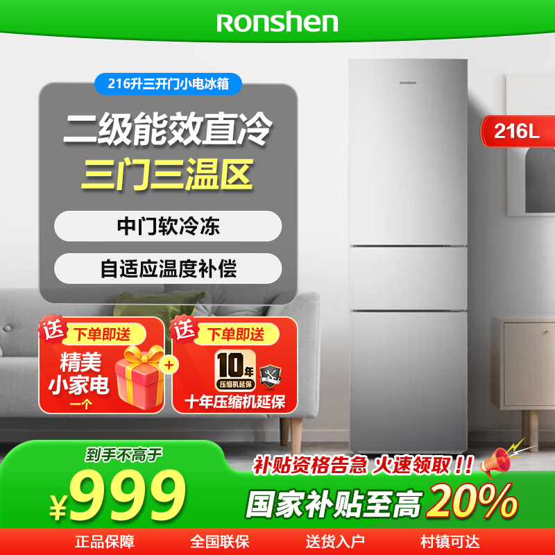 容声216升三开门电冰箱家用小户型节能冷藏冷冻保鲜出租屋冰箱