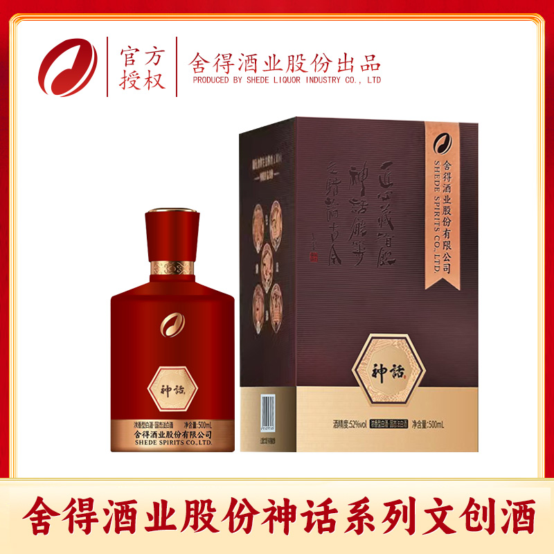 舍得酒业股份有限公司出品 超值购专属神话系列浓香型52度500ml*1