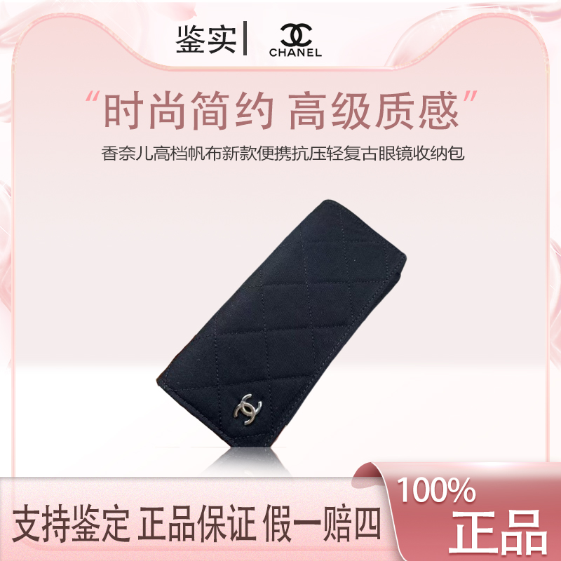 香奈儿【K514】柜台礼赠高档帆布新款抗压轻复古墨镜收纳眼镜盒刷包