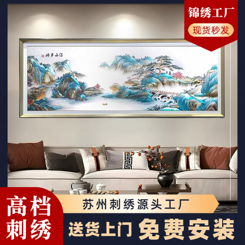 【江山多娇】织锦绣刺绣客厅装饰画现代轻奢新中式书房办公室装饰画