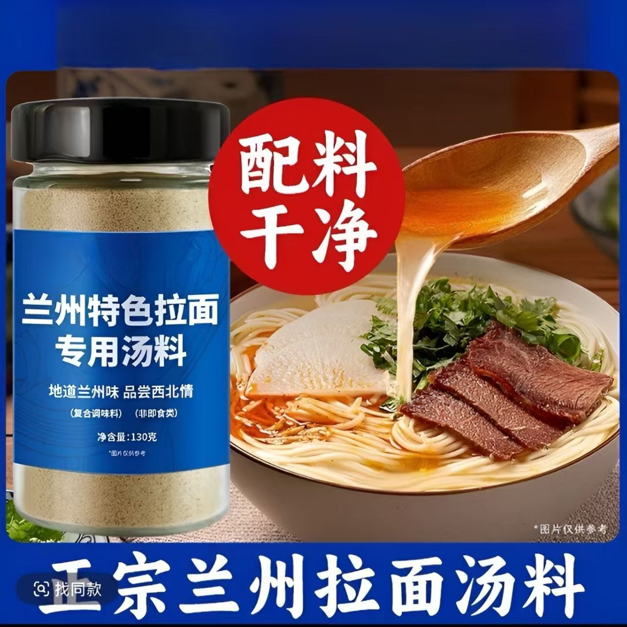 兰州牛肉面汤料专用料包牛肉拉面商用调料配方家用煮面牛肉粉汤底