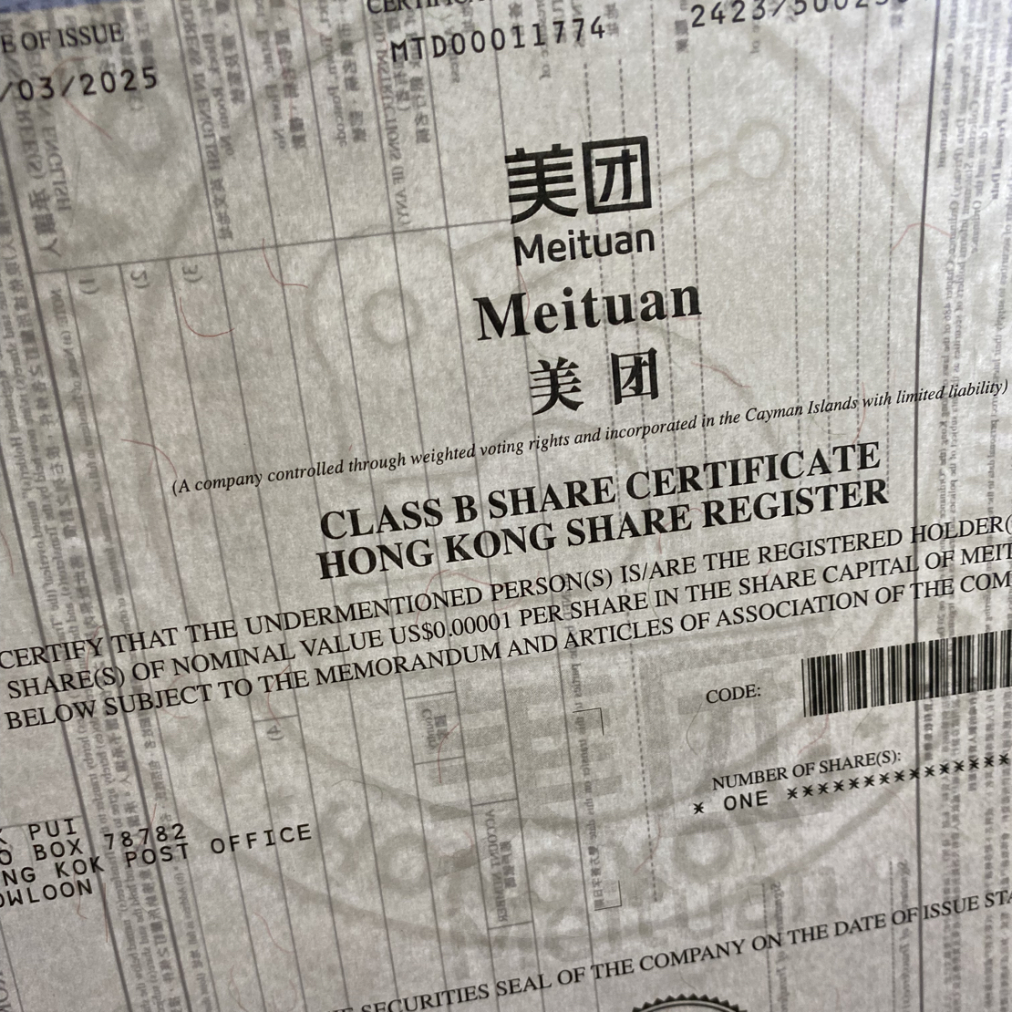 美团公司纸质股票收藏