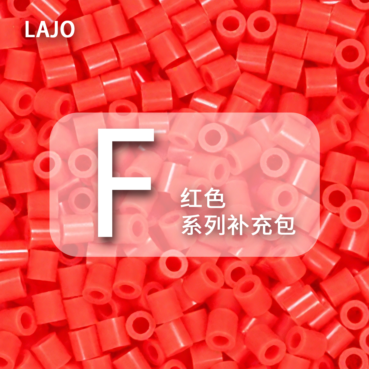 LAJO小辣椒家融合拼豆 F色50g Mard通用补充包2.6mm融合豆手工diy