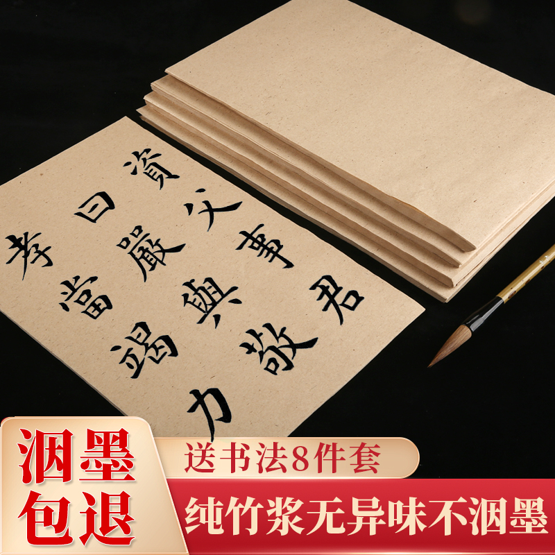 复古竹麻纸宣纸半生半熟毛笔字练习纸初学者毛边纸书法专用练字纸