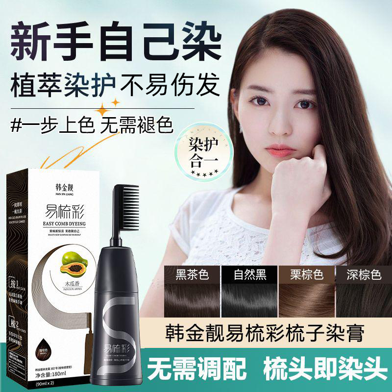 易梳彩天然植物配方安心染发自己在家染不沾头皮遮白发染发剂