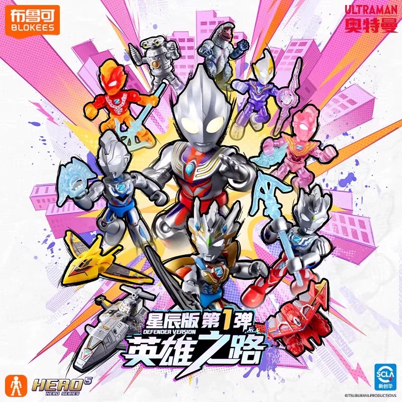 【拆盒】布鲁可奥特曼星辰版拼装玩具盲盒（代拆)