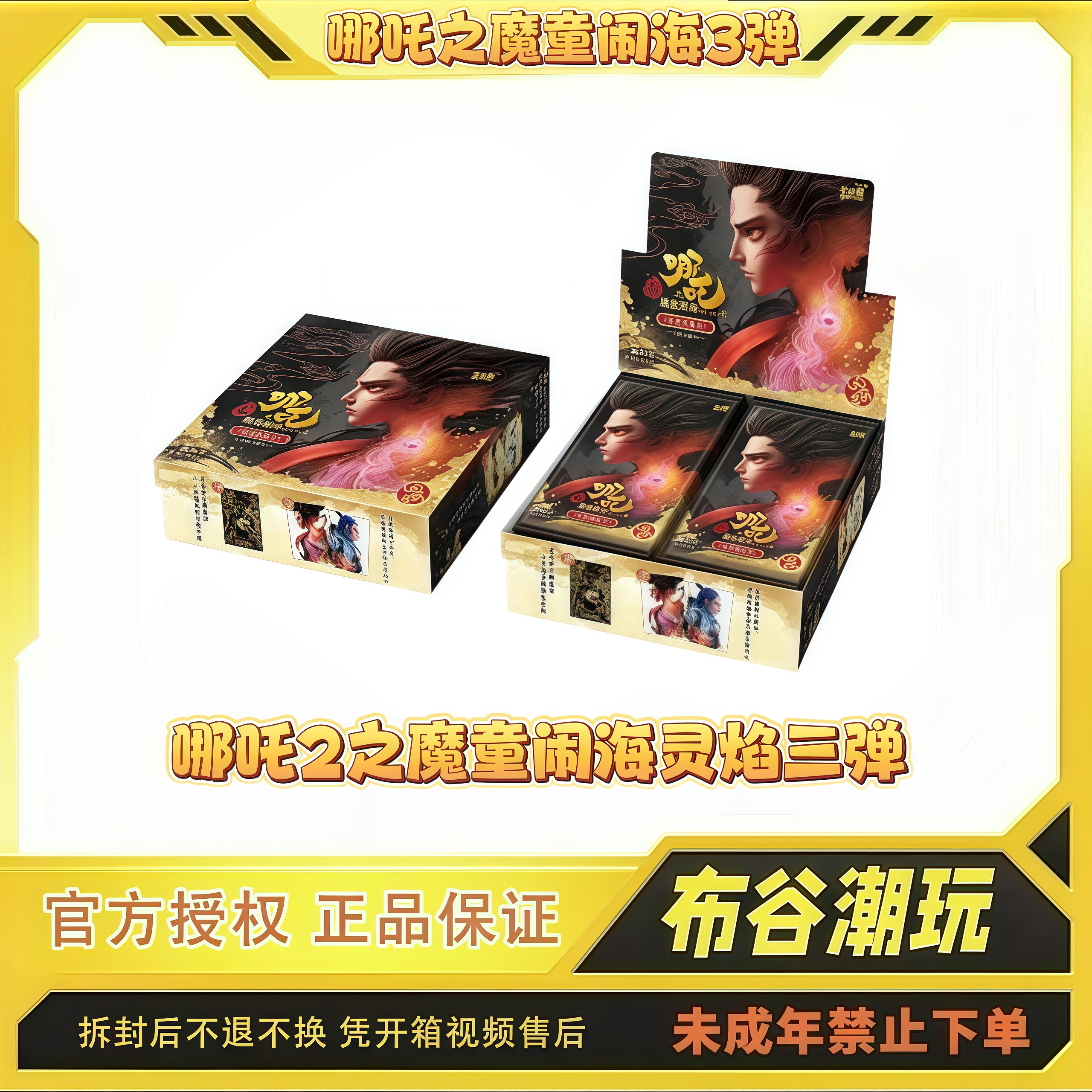 卡游【BR组合强娶】哪吒之魔童闹海灵焰包第3弹收藏卡牌，默认代拆