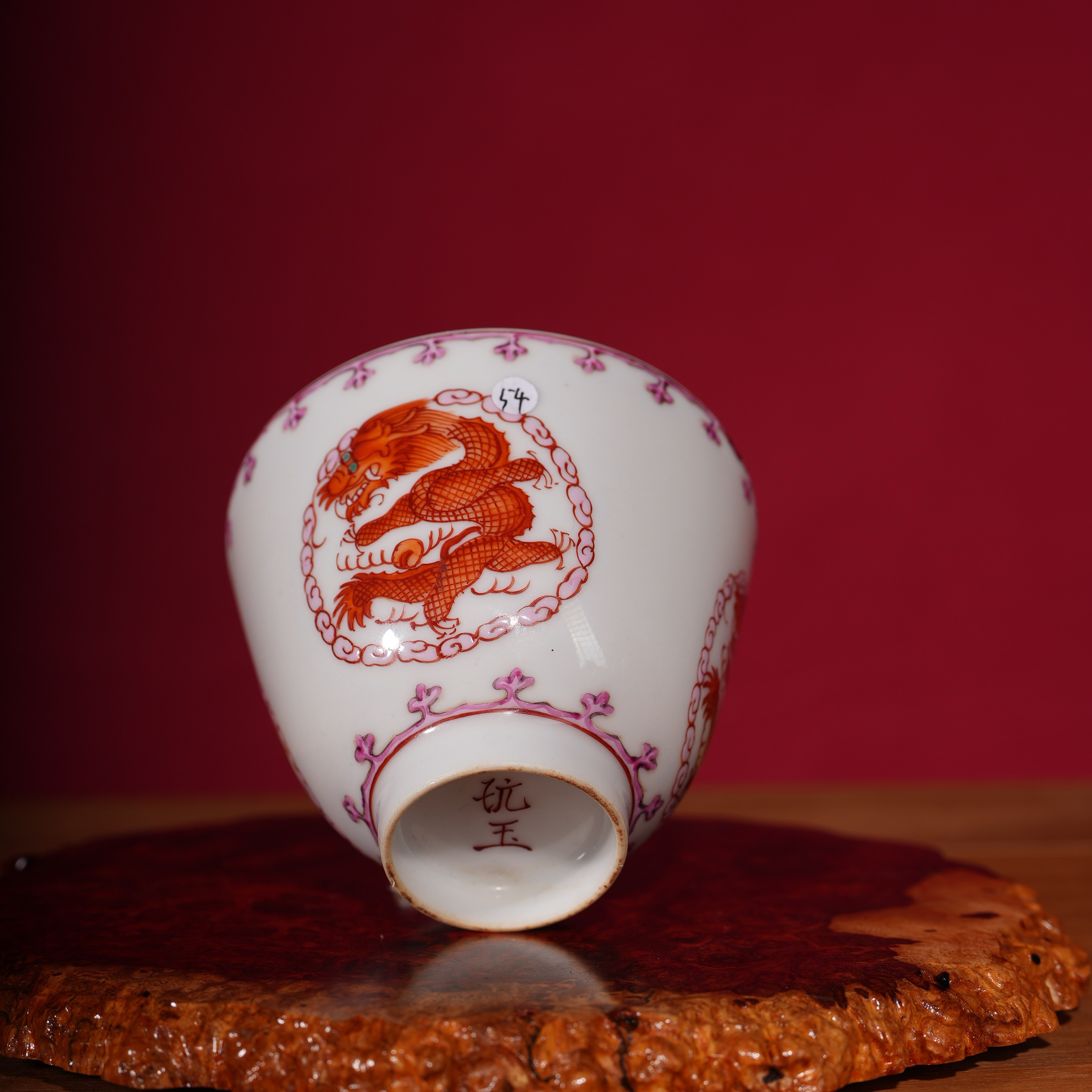 54清同治粉彩龙纹杯瓷器收藏 文物商店 明清瓷 非仿古工艺品